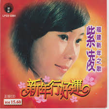 He Xin Chun (Celebration of Chinese New Year)