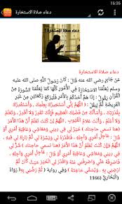 شرع الإسلام صلاة العيدين الصلاة الأولى في 1 شوال هجرياً من كل عام والثانية في 10 ذو الحجة هجرياً من كل عام، في السنة الأولى من الهجرة وهي: ØµÙ„Ø§Ø© Ø§Ù„Ø§Ø³ØªØ®Ø§Ø±Ø© Ø¨Ø¯ÙˆÙ† Ø§Ù†ØªØ±Ù†Øª By Amalpro Google Play United States Searchman App Data Information