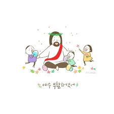 예꿈 이화하하 일러스트 파일형식 Jpg 2480픽셀 300dpi 브랜드명 이화선 성경 성경 인용구 기독교