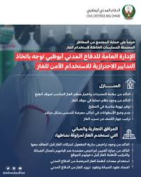 مكتب أبوظبي الإعلامي On Twitter وشددت الإدارة على ضرورة التأكد من سلامة تمديدات أنظمة الغاز وتركيب أجهزة الكشف عن تسرب الغاز في المنازل فضلا عن قيام المنشآت التجارية التي تستخدم الغاز في