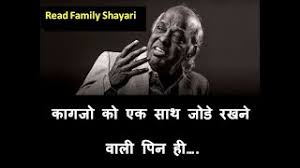 10 Sweet Family Shayari That You Must Read Shayarikhudse In