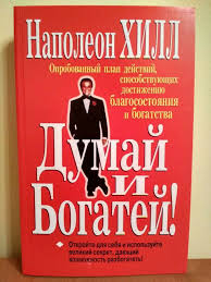 скачать книгу к черту все берись и делай на андроид Dumaj I Bogatej Napoleon Hill Kniga Russkij Napoleon Hill The Think Grow Rich 9789851521124 Eba Think And Grow Rich Napoleon Hill Daily Inspiration Quotes