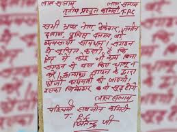 Naxal In Gumla; TPC Naxalites Posters Warning To Jharkhand Organization |  झारखंड: नक्सलियों ने चिपकाया पोस्टर, लिखा- इलाके में कोई भी काम संगठन के  बिना सहमति के की तो करेंगे ...