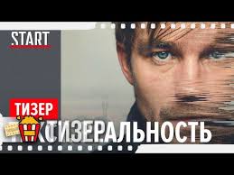 Tekst Realnost Tizer 2020 Aleksandr Petrov Kristina Asmus Ivan Yankovskij Youtube