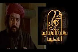 نقابة الفنانين الاردنيين تنعى وفاة الفنان العربي محمد حسن الجندي ميديا نيوز Mncdaily