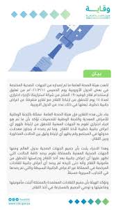 اللقاحات المعتمدة في السعودية عالية السلامة والجلطات نادرة جداً تُرجّح وجود 7 حالات تجلط مُحتملة مرتبطة باللقاح ÙÙØ¦Ø© Ø§ÙØµØ­Ø© Ø§ÙØ¹Ø§ÙØ© Ø¬ÙÙØ¹ Ø§ÙÙÙØ§Ø­Ø§Øª Ø§ÙÙØ¹ØªÙØ¯Ø© ÙÙ Ø§ÙÙÙÙÙØ© Ø£Ø«Ø¨ØªØª ÙØ£ÙÙÙÙØªÙØ§ ÙÙØ§Ø¹ÙÙØªÙØ§ Ø§ÙÙØ¯ÙÙØ©
