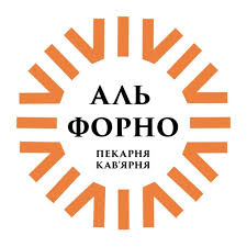 Аль Форно, кав'ярня-пекарня