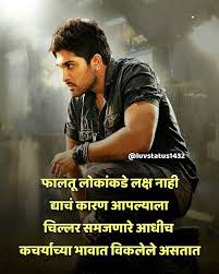 See more of marathi attitude status in village on facebook. Pin By Priyanka Churi On Status Attitude Quotes Bad Attitude Quotes Marathi Quotes