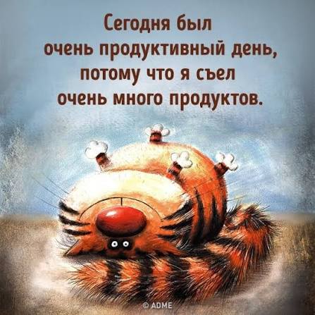 Как - Насколько продуктивен ваш день по шкале от 1 до 10?
