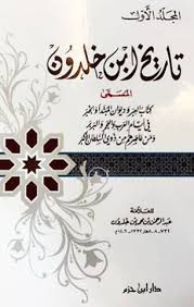 Free Pdf تاريخ ابن خلدون 1 4 لونان شاموا Pdf