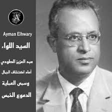 شخصيات مخابراتية مصرية اسطورية ⭕️ من رجال المخابرات المصرية العظام 🔴 ذئب  المخابرات الاسمر .. محمد نسيم "نسيم قلب الاسد" أو الضبع الاسود 1️⃣ الحلق