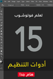 شرح أهم أداة في برنامج الفوتوشوب Programming Apps Books To Read Reading