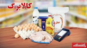 واریز زودهنگام کالابرگ الکترونیکی برای دهک‌های ۱ تا ۷ / افرادی که کالابرگ دریافت نکرده‌اند بخوانند
