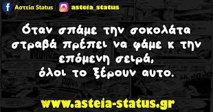 Το άνοιγμα των σχολείων θα μας επαναφέρει σε μια νέα εμπειρία της τάξης, μπροστά σε ποικίλα θέματα που θα χρειαστεί να επιλυθούν και να. Asteia Status Septembrioy 2020