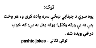 Obama rejects all afghan war options. Pashto Jokes Images