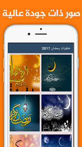 خلفيات رمضان بدون نت 2017 For Android Apk Download