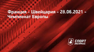 Швейцарія не слабка команда, але точно слабша за францію. Gif7gaddk6vofm
