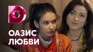 смотреть фильм онлайн бесплатно в хорошем качестве оазис любви Smotret Onlajn Film Oazis Lyubvi Besplatno V Horoshem Kachestve