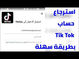 قم بتنزيل تيك توك الذي يعجبك بدون علامة مائية وعلامات تيك توك على أي جهاز تختاره. ØªÙ‡ÙƒÙŠØ± Ø­Ø³Ø§Ø¨ ØªÙŠÙƒ ØªÙˆÙƒ