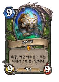 골드린 - 카드 DB - 하스스톤 - 인벤