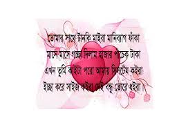 Birthday Wishes For Boyfriend Romantic In Bengali Best Bangla Love Sms 100 Romantic Text Message Collection Romantic Text Messages Love Sms Romantic Texts
