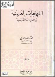 فقه اللغة في الكتب العربية عبده الراجحي Pdf