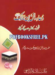 Dua E Anas Bin Malik Free Download Borrow And Streaming Internet Archive Pdf Books Download Dua Books Free Download Pdf