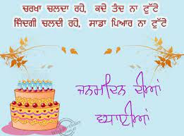 Maybe you would like to learn more about one of these? Birthday Wishes In Punjabi Language Birthday Wishes In Punjabi Brother Birthday Quotes Birthday Wishes For Lover