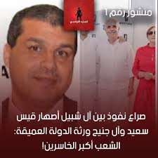 في مشهد يعكس حجم الفساد وتضارب المصالح، يكشف لكم المارد بشكل حصري تفاصيل  علاقة "بيزنس وترافيك" معقدة تجمع المحامية الفاسدة عاتكة شبيل، شقيقة إشراف  شبيل زوجة قيس سعيد مع آل جنيح! مصادر