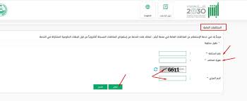 * الإستعلام عن طريق بيانات اللوحة. Ø§Ø³ØªØ¹Ù„Ø§Ù… Ø¹Ù† Ø§Ù„Ù…Ø®Ø§Ù„ÙØ§Øª Ø§Ù„Ù…Ø±ÙˆØ±ÙŠØ© Ø¨Ø±Ù‚Ù… Ø§Ù„Ù‡ÙˆÙŠØ© Ø§Ù„ÙˆØ·Ù†ÙŠØ© ÙÙ‚Ø·