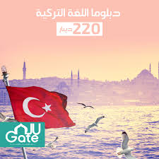 Ju Gate تعلم اللغة التركية Turkce Ogrenin Facebook