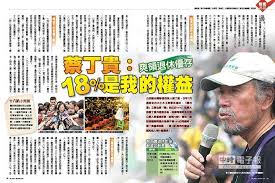 Image result for 蔡丁貴