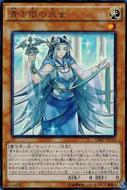 青き 眼 の 巫女