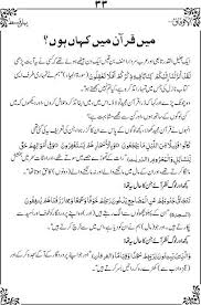 Al Aufaaq Vol 1 الاوفاق Pdf Books Download Free Pdf Books Ebooks Free Books