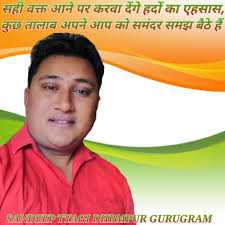 sandeep tyagi ggn (@sandeeptyagi541)