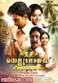 Celluloid 2013 Malayalam Movie Online In Ultra Hd Einthusan Prithviraj Sreenivasan And Mamta Moha Full Movies Online Free Movies Online Free Movies Online