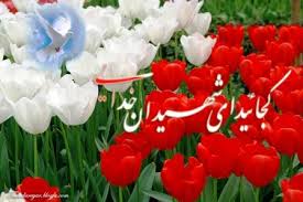 Image result for ‫روحانیت روستای بدراباد نماد مقاومت در هشت سال دفاع مقدس‬‎