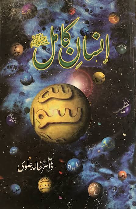 انسان کامل
