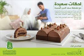 حلويات سعد الدين حلويات مختلفه وجميلة صور بنات