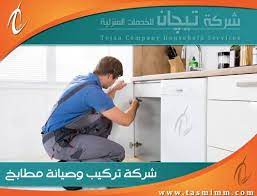 شركة تركيب مطابخ بالمدينة المنورة وافضل شركة صيانة household installation medina