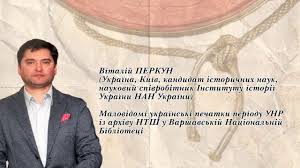 VII Сфрагістична конференція: Віталій Перкун - YouTube