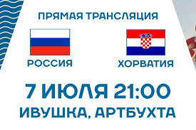 7 Iyulya V 21 00 Sostoitsya Match 1 4 Finala Chempionata Mira Po Futbolu Rossiya Horvatiya Sevastopolmedia
