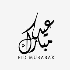 صور دينية و خلفيات إسلامية، رياضية، طبيعة ومتنوعة للشبكات الاجتماعية. Pin On Eid
