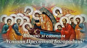 Як відзначається і що заборонено робити у серпні після суворого посту християни відзначають успіння богородиці і згадують мирну смерть божої матері. Duzhe Garne Privitannya Do Svyata Uspinnya Presvyatoyi Bogorodici Youtube