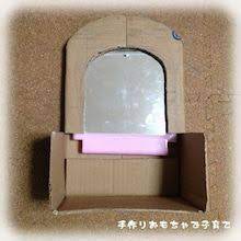 あかね ダンボールでドレッサーの作り方 その１ ドレッサー 手作り ドレッサー おもちゃ レジ