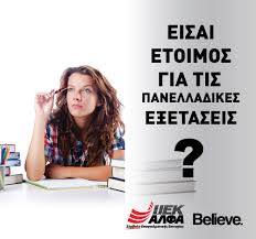 Other sets by this creator. Panellhnies 2020 O Apolytos Odhgos Diaxeirishs Iek Alfa