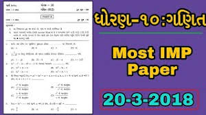 Most Imp Maths Paper 2018 Imp Ganit Paper March 2018 Maths Paper Solution Std 10 Gujarati Medium Youtube 10th,11th,12th maths, will new book be helpful? march 2018 maths paper solution std 10