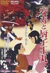 安寿と厨子王丸