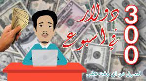 الربح من الانترنت للمبتدئين بدون رأس مال 2019 youtube movie posters movies
