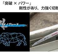 ベッセル ライノブレード ALC・解体用 200mm/9山 1枚入: 他:SBR ...